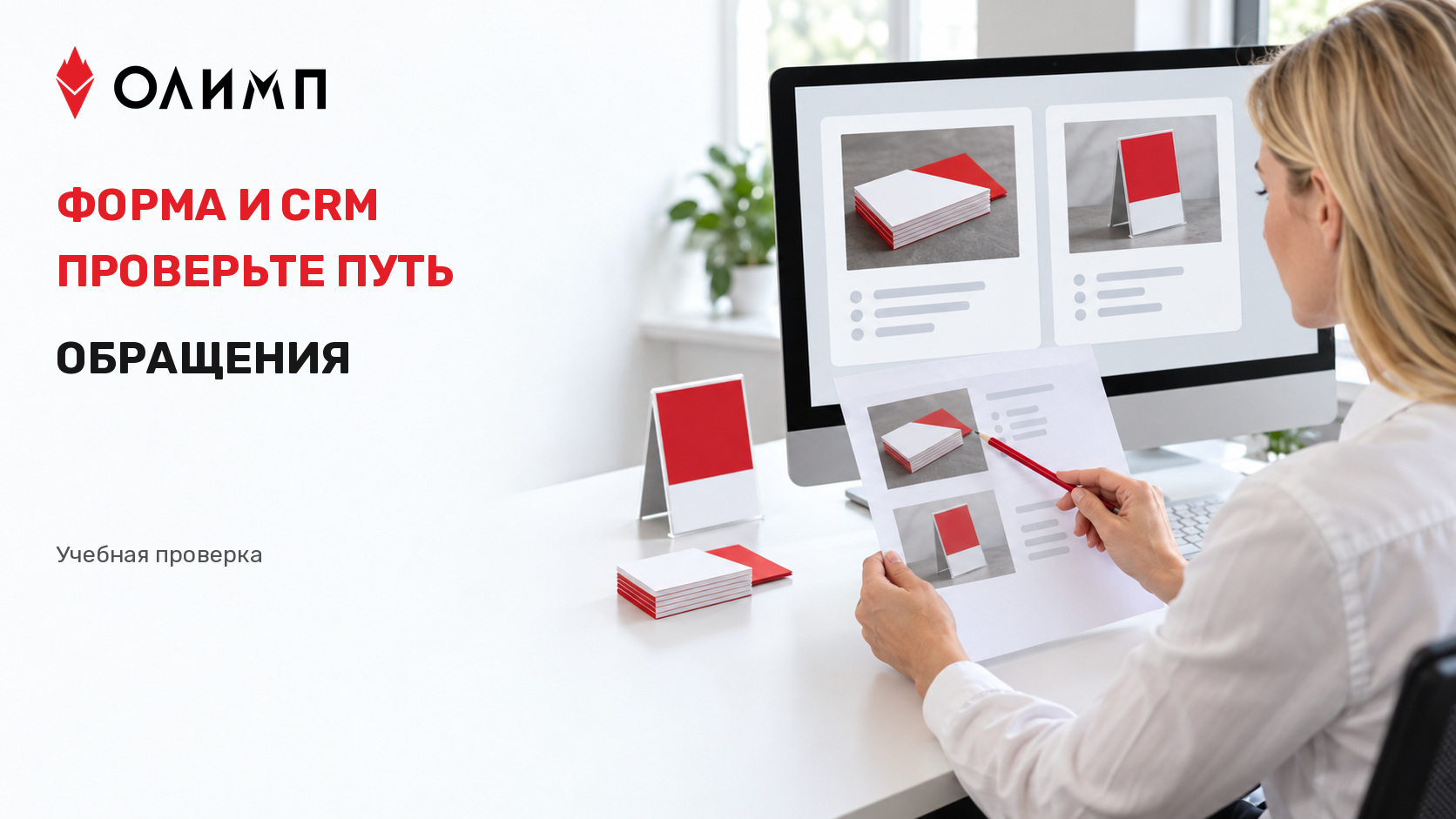 Проверка данных обращения и его появления в рабочей очереди менеджера