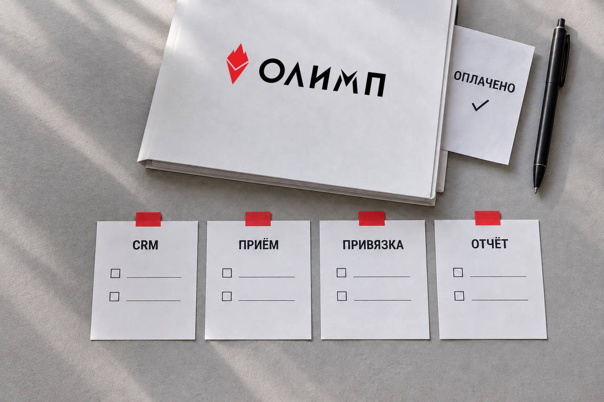 Карточки CRM, приём, привязка и отчёт рядом с папкой и подтверждением оплаты.