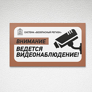 Наше портфолио - Дизайн таблички "Видеонаблюдение" Наше портфолио - Дизайн таблички "Видеонаблюдение"