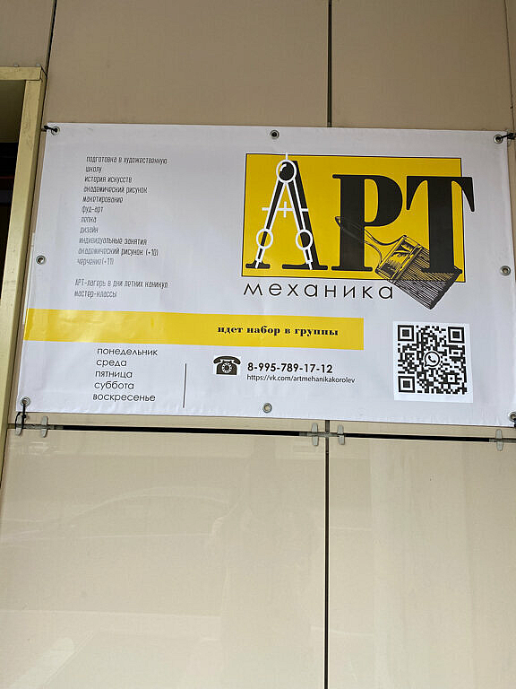 Наше портфолио - Баннер для школы изобразительных искусств "Арт-механика" Наше портфолио - Баннер для школы изобразительных искусств "Арт-механика"