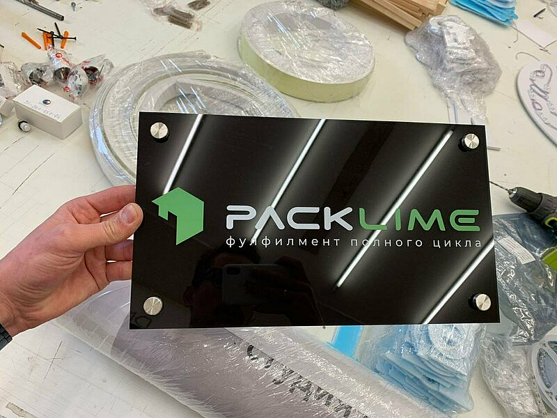 Наше портфолио - Табличка из акрила для фулфилмента полного цикла "Packlime" Наше портфолио - Табличка из акрила для фулфилмента полного цикла "Packlime"