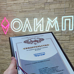Наше портфолио - Деревянная плакетка для автошколы "Орлан" Наше портфолио - Деревянная плакетка для автошколы "Орлан"