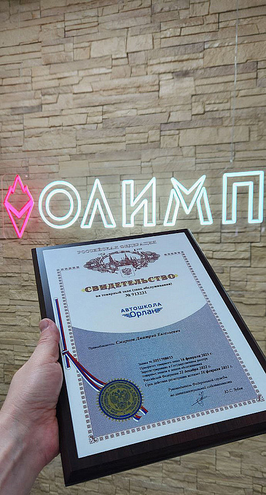 Наше портфолио - Деревянная плакетка для автошколы "Орлан" Наше портфолио - Деревянная плакетка для автошколы "Орлан"