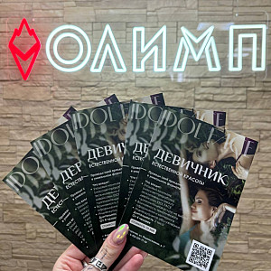 Наше портфолио - Листовки для IDOL FACE Наше портфолио - Листовки для IDOL FACE