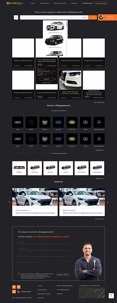 Наше портфолио - Интернет магазин деталей для тюнинга &quot;Racingteam&quot;
