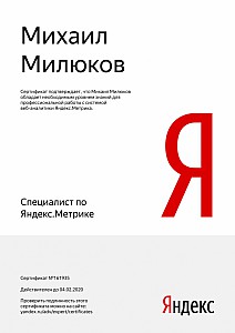 Сертификат профессиональной работы с системой веб-аналитики Яндекс.Метрики.jpg
