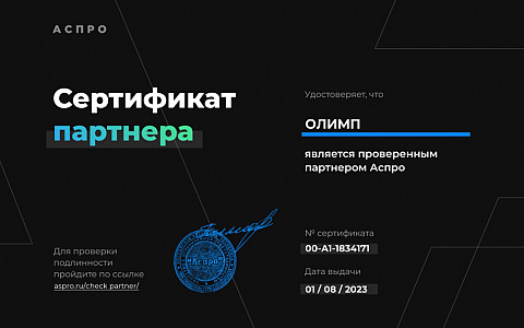 Сертификат АСПРО ОЛИМП_page-0001.jpg
