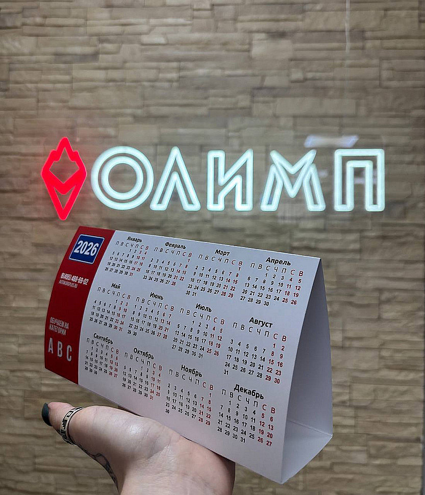 Наше портфолио - Календари для автолицея "Автокурс" Наше портфолио - Календари для автолицея "Автокурс"