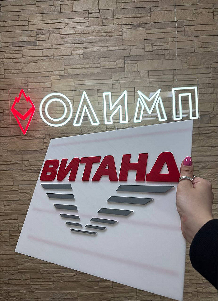 Наше портфолио - Акриловая табличка для компании "Витанд" Наше портфолио - Акриловая табличка для компании "Витанд"
