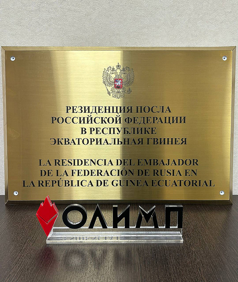 Наше портфолио - Табличка из позолоченной нержавеющей стали с рамой в цвет Наше портфолио - Табличка из позолоченной нержавеющей стали с рамой в цвет