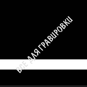 LG#SCX-019_Матовый_черный/белый_1,5*120*60