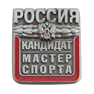 Кандидат_в_мастера_спорта