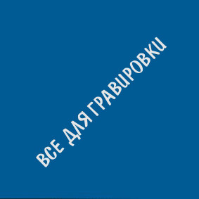 LD#Синий_литой_1.2х0.6х8_мм