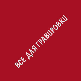 LD#Красный_литой_1.2х0.6х3_мм LD#Красный_литой_1.2х0.6х3_мм